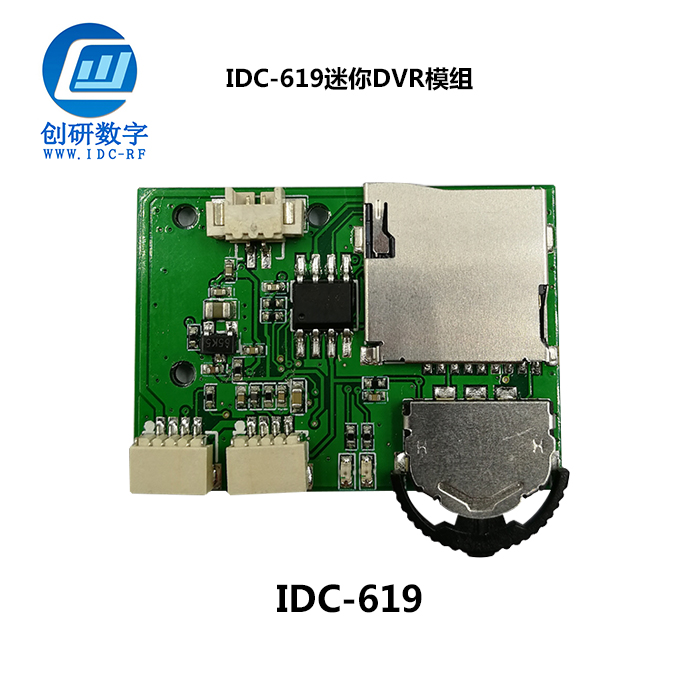 北京迷你DVR模组 IDC-619