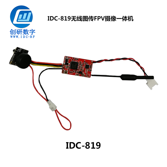 惠州高清图传 IDC-819