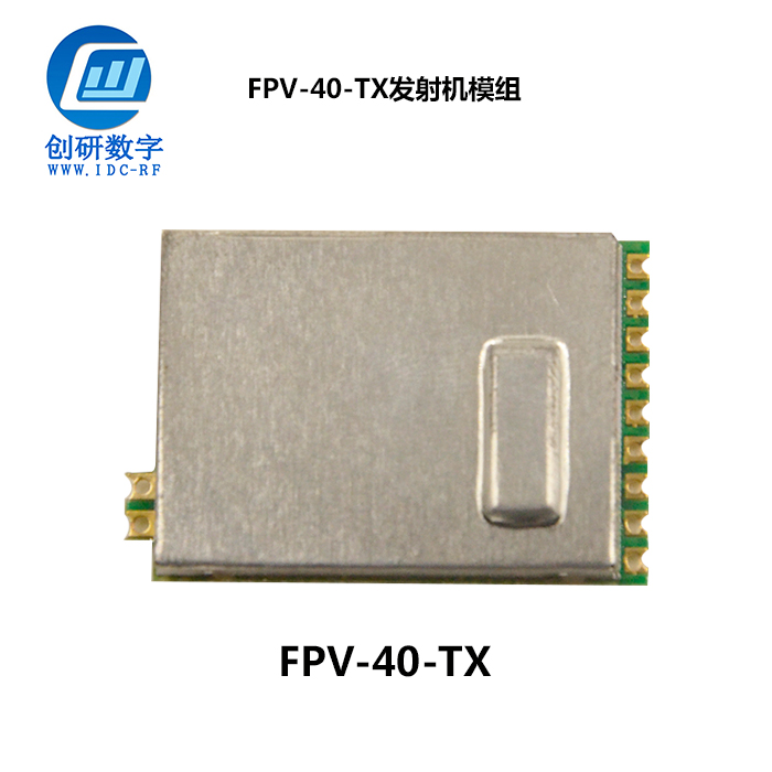 5.8g发射图传创研数字模块 FPV-40-TX