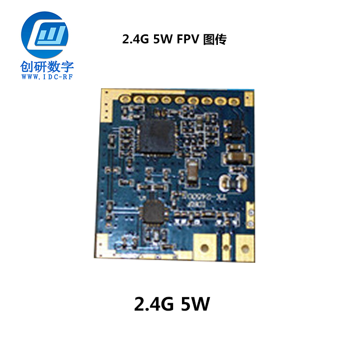 玉林FPV图传 2.4G 5W