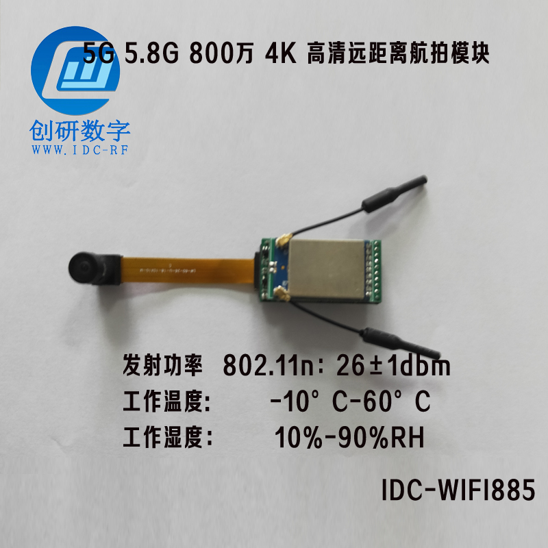 无人机FPV图传5G 5.8G 800万 4K 高清远距离航拍模块