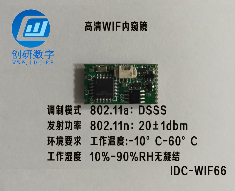 咸宁图传模块720P高清WIF内窥镜IDC-WIFI66