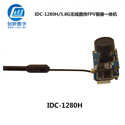 东莞无线图传FPV摄像一体机制造  IDC-1280H