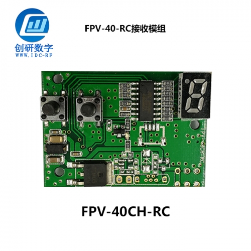 山东5.8g无线模块图传接收模组 FPV-40-RC