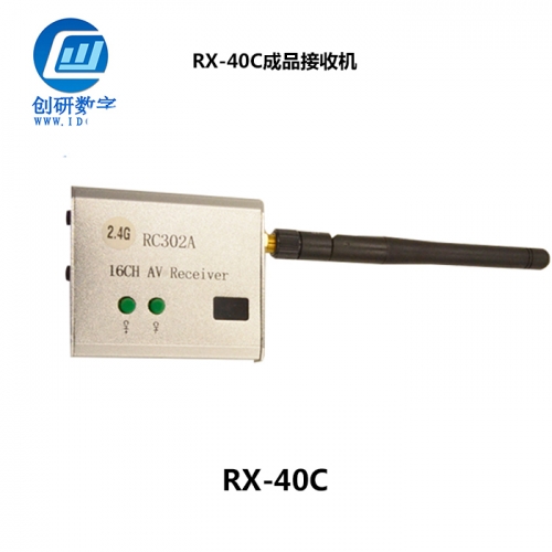 成品接收机 RX-40C