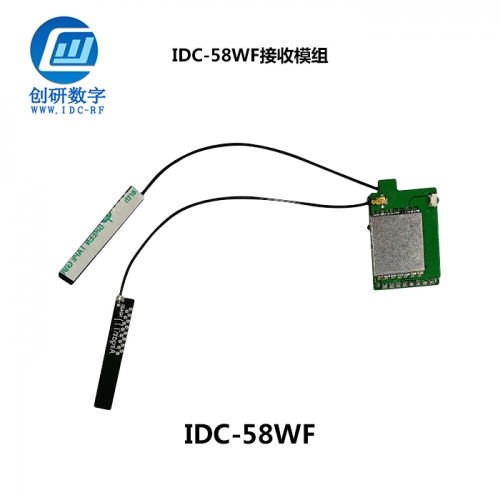 深圳接收模组 IDC-58wf