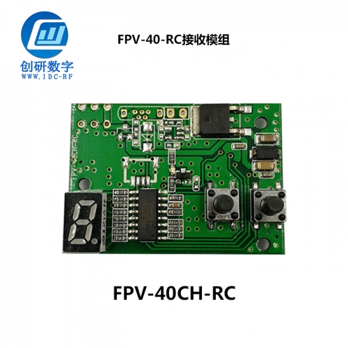 珠海无线图传一体摄像头 FPV-40CH-RC