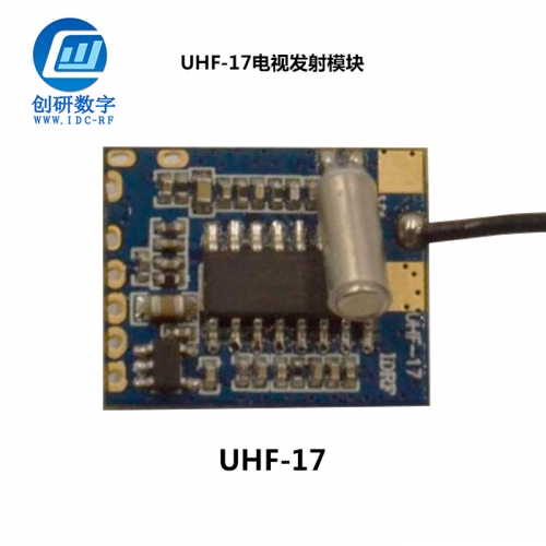 电视发射模块厂 UHF-17