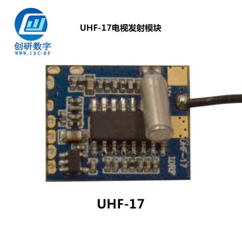 图传方案定制电视发射模块厂 UHF-17