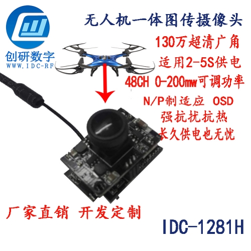 FPV5.8G无线模块图传 48CH  迷你无线图传高清摄像一体机1281 无人机专用