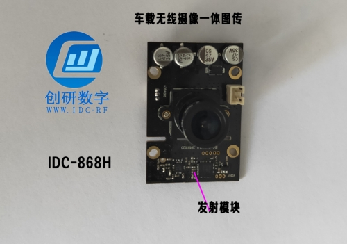 无线车载一体图传收发器idc-868H+idc-019-key