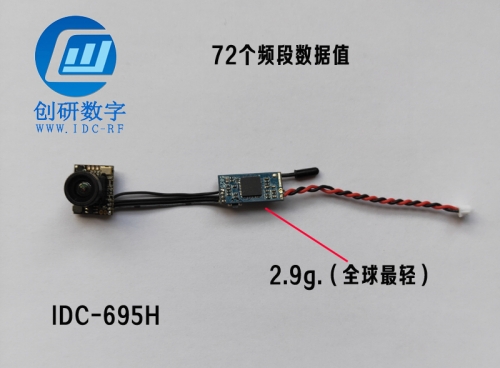 5.8g无线模块一体图传低功率发射机IDC-695H