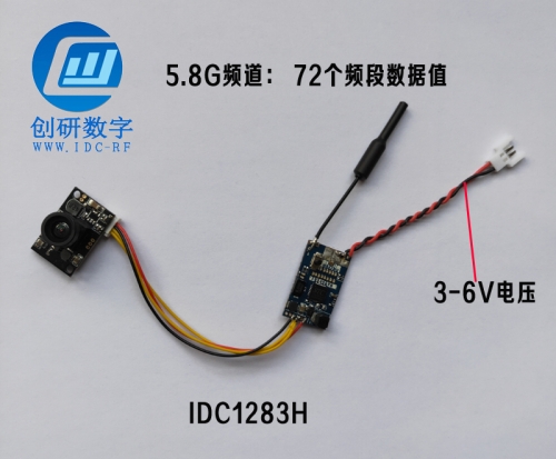 5.8G超高清无线图传发射机IDC1283H