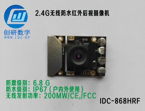 2.4G无线模块图传防水红外后视摄像机IDC-868HRF