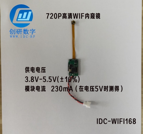 南宁图传模块720P高清WIF内窥镜IDC-WIFI168