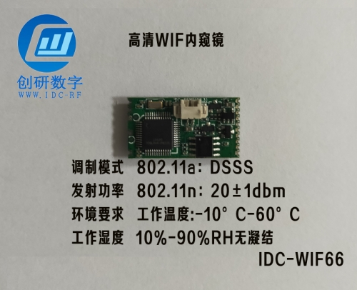 潮州图传模块720P高清WIF内窥镜IDC-WIFI66