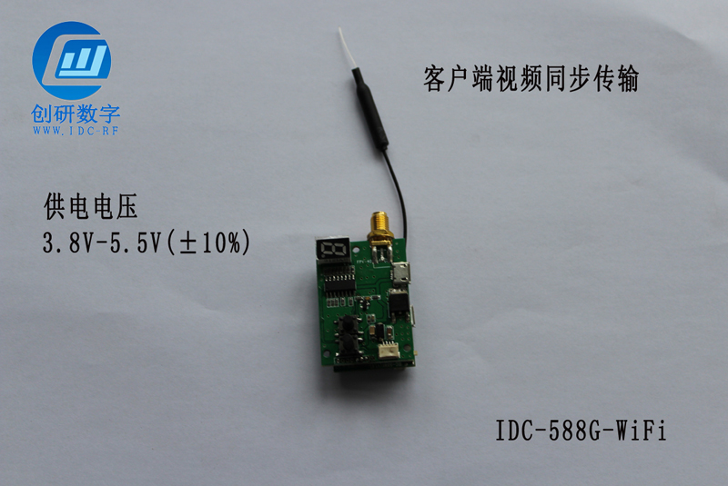 5.8G图传转手机WIFI中继器无线模组一体机