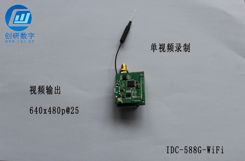 5.8G图传转手机WIFI中继器无线模组一体机