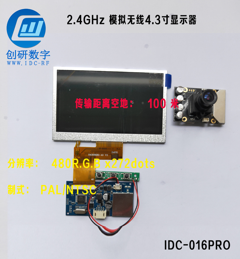 2.4GHz 模拟无线4.3寸显示器IDC-016PRO