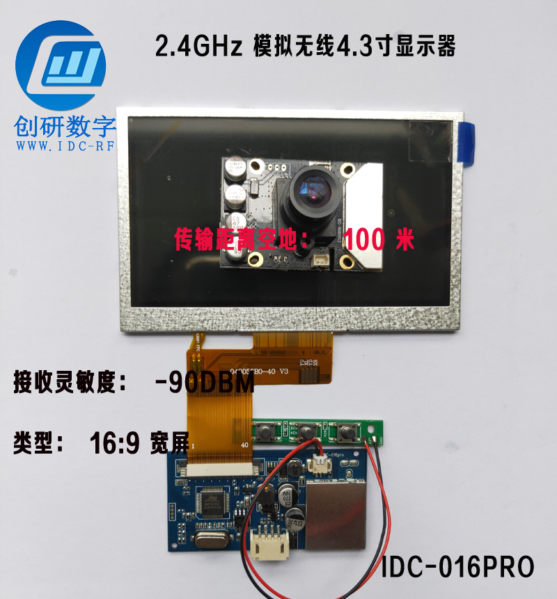 2.4GHz 模拟无线4.3寸显示器IDC-016PRO