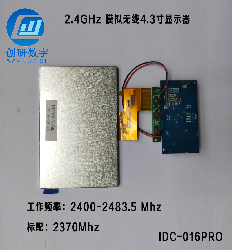 2.4GHz 模拟无线4.3寸显示器IDC-016PRO