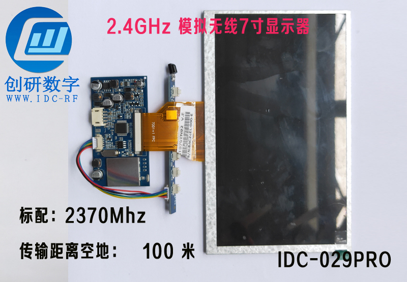 2.4GHz 模拟无线7寸显示器IDC-029PRO