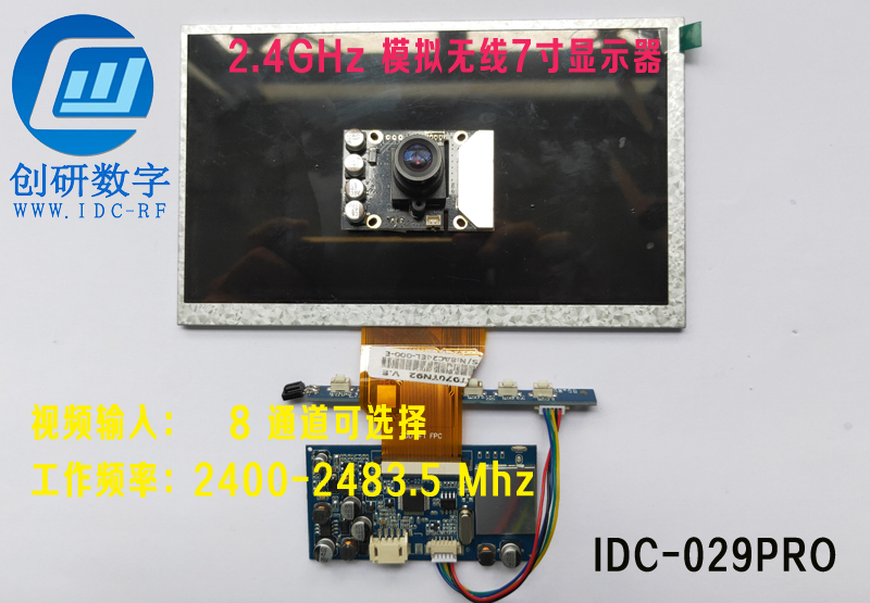 2.4GHz 模拟无线7寸显示器IDC-029PRO