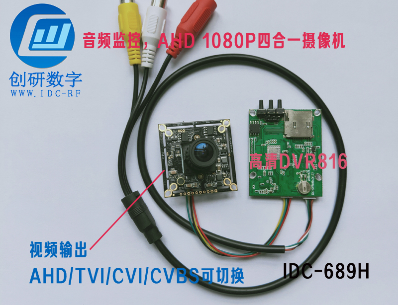 2.4g无线模块图传模拟高清摄像头IDC-689H 音频监控 AHD 1080P四合一摄像机