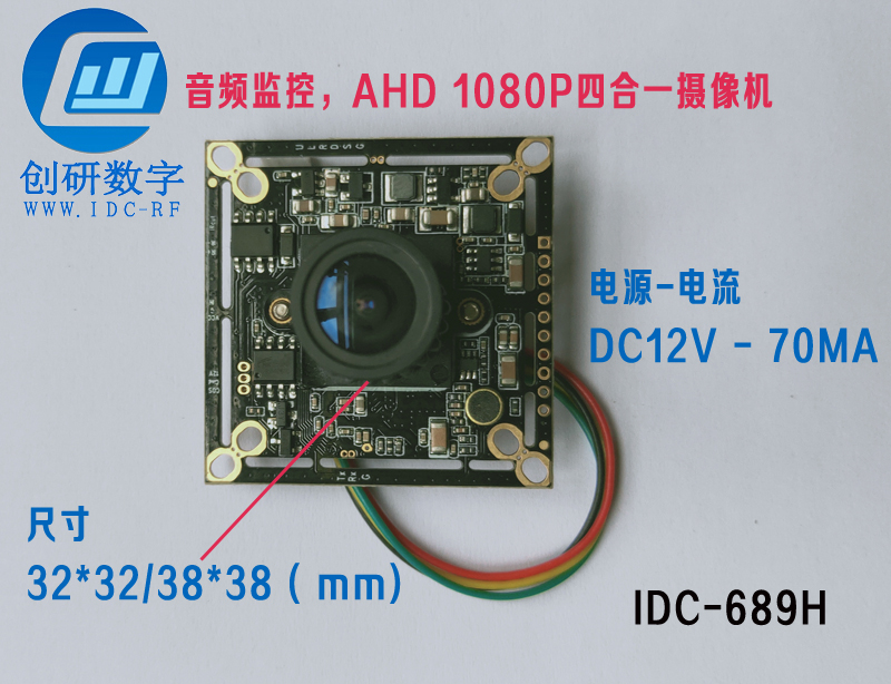 2.4g无线模块图传模拟高清摄像头IDC-689H 音频监控 AHD 1080P四合一摄像机