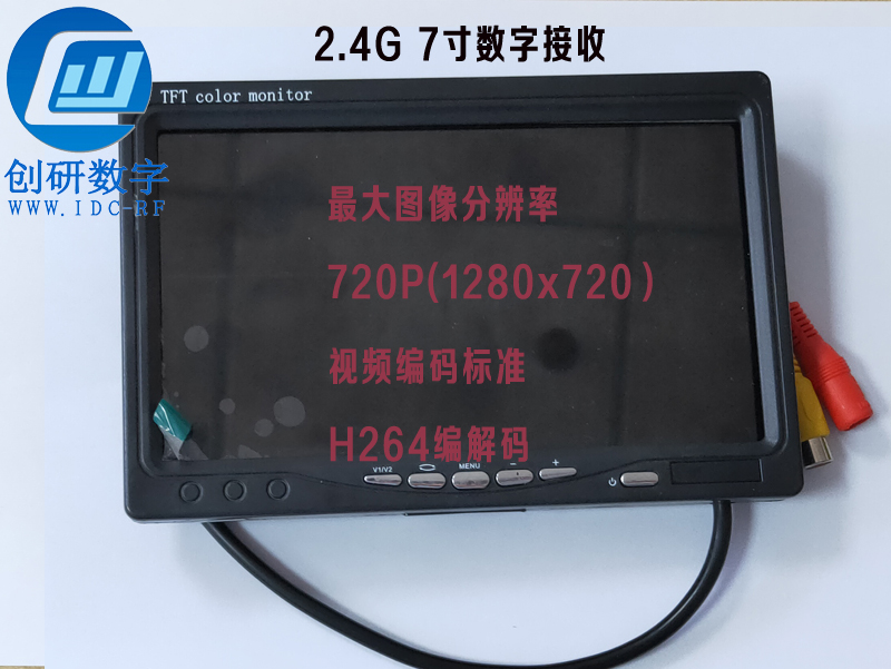 2.4g 7寸数字图传接收，无线数字图传接收器