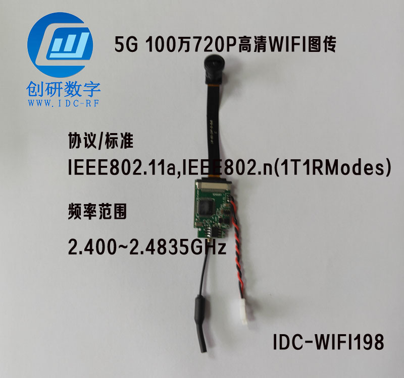 5G 100万720P高清WIFI图传FPV摄像机 IDC-WIFI198