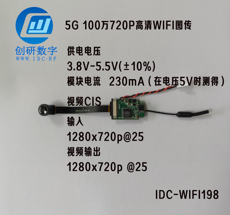 5G 100万720P高清WIFI图传FPV摄像机 IDC-WIFI198