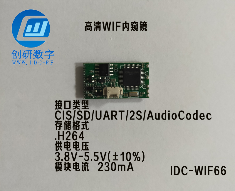 高清WIF内窥镜IDC-WIFI66