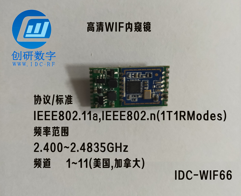 高清WIF内窥镜IDC-WIFI66