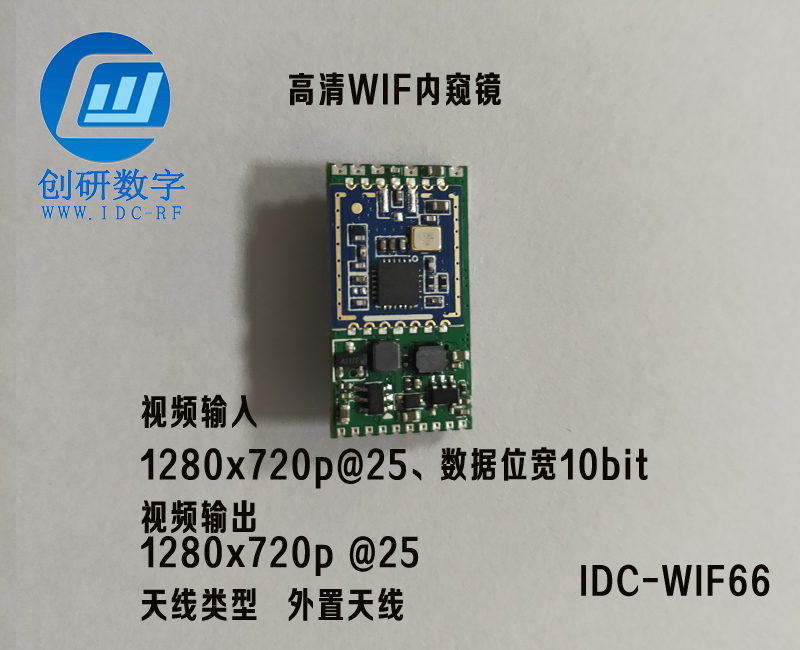 高清WIF内窥镜IDC-WIFI66