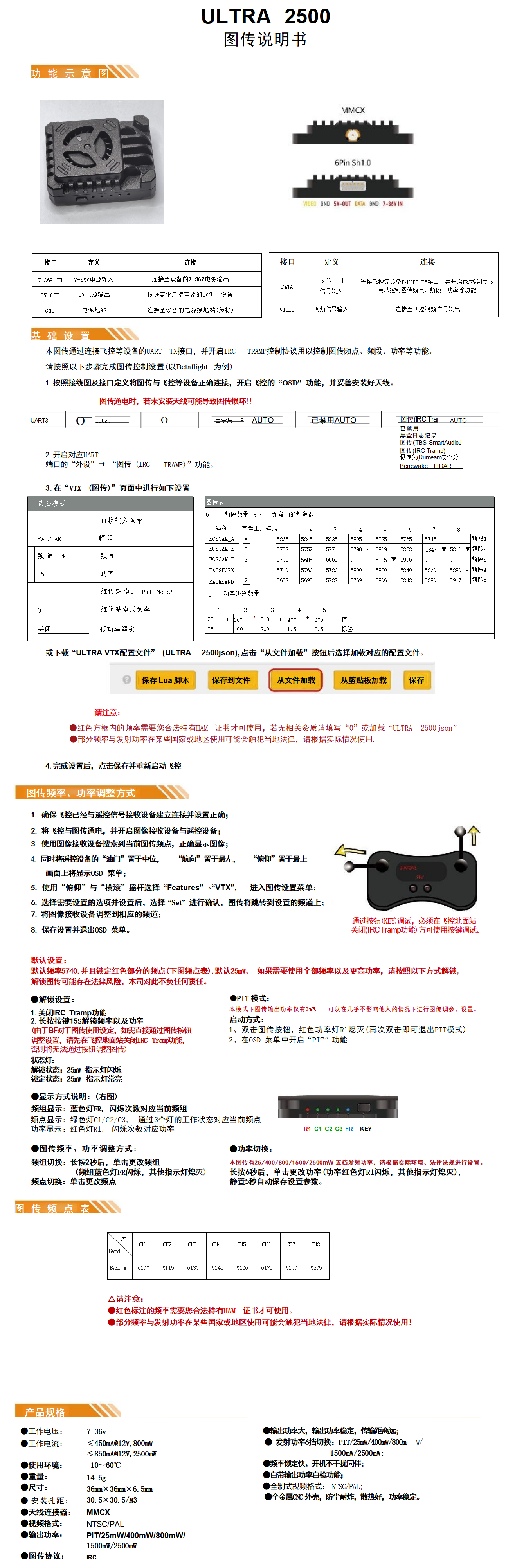 4.9G图传说明书1_01(1).png