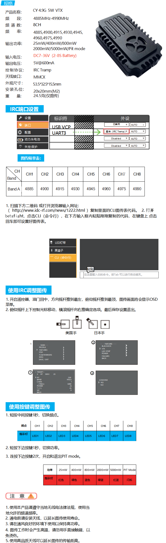 CY 4.9G 5W VTX 说明书_01(1).png