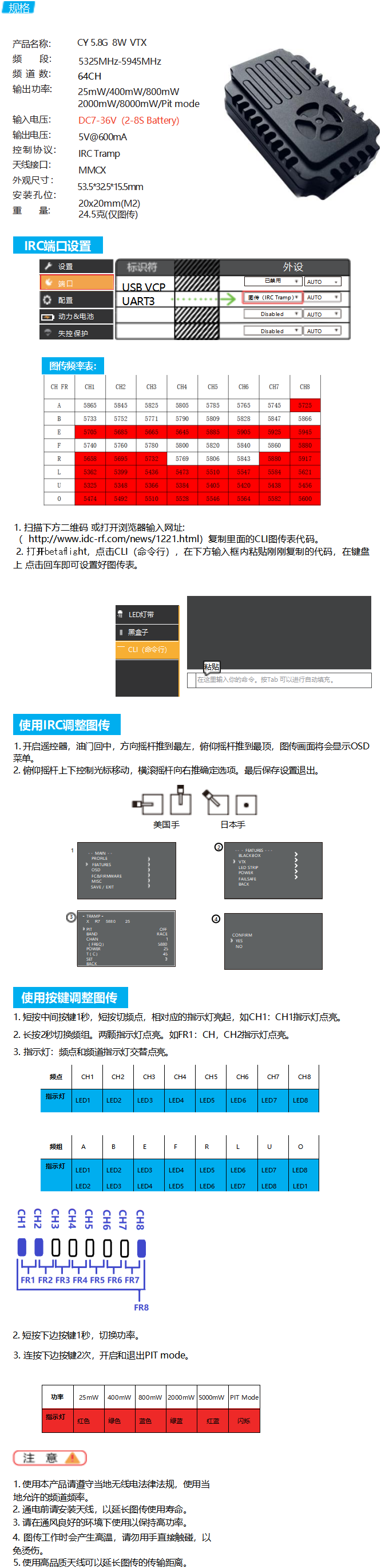 CY 5.8G 8W VTX 说明书_01.png